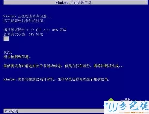 win10系统内存检测工具的使用方法【图文】