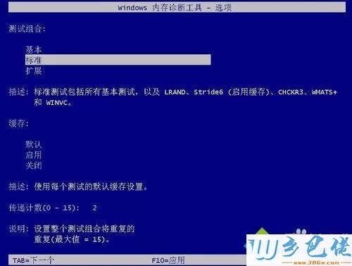 win10系统内存检测工具的使用方法【图文】