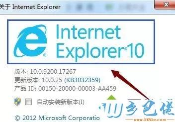 怎么查看ie浏览器的版本