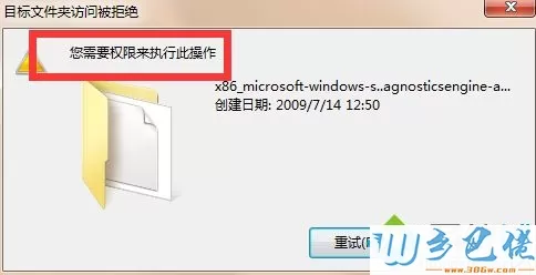 win7访问文件夹提示“你需要权限执行此操作”怎么办