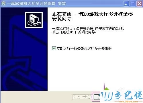 xp系统QQ游戏多开器怎么安装和使用？