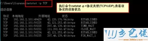 电脑netstat命令的使用方法