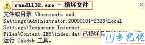 win10系统常常提示“请运行chkdsk工具”怎么办