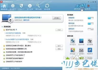 win10系统如何使用驱动精灵？win10使用驱动精灵的方法