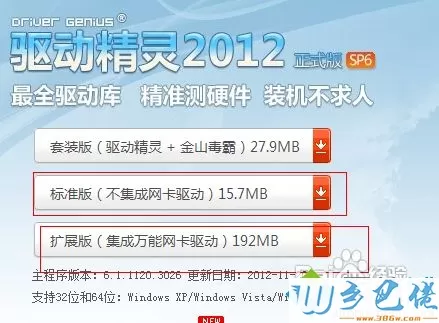 win10系统如何使用驱动精灵？win10使用驱动精灵的方法