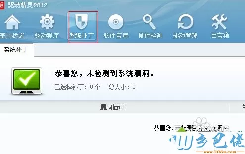 win10系统如何使用驱动精灵？win10使用驱动精灵的方法