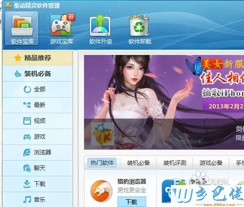 win10系统如何使用驱动精灵？win10使用驱动精灵的方法