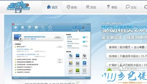 win10系统如何使用驱动精灵？win10使用驱动精灵的方法