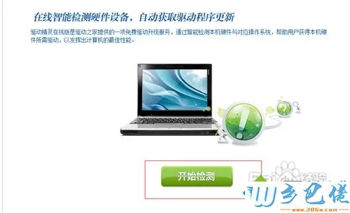 win10系统如何使用驱动精灵？win10使用驱动精灵的方法