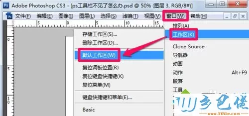 win10启动PS软件后发现工具栏不见了如何解决