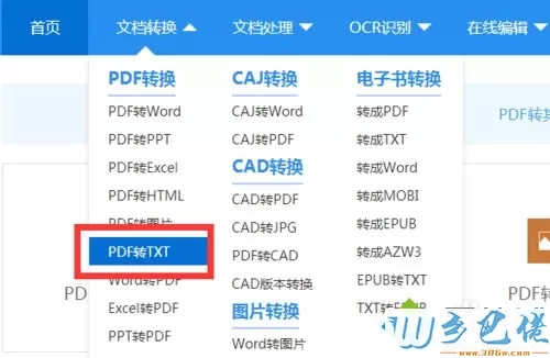 win10系统下把PDF文件转换成txt格式的方法