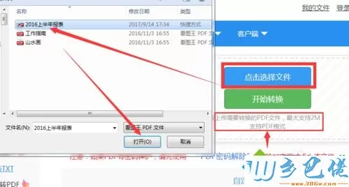 win10系统下把PDF文件转换成txt格式的方法