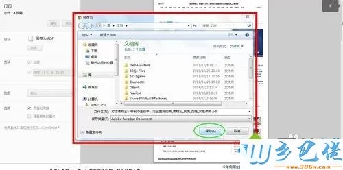 win10将整个网页保存为图片或PDF文档的方法