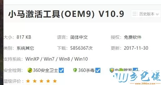 激活工具激活win7企业版的方法