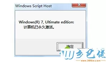 激活工具激活win7企业版的方法