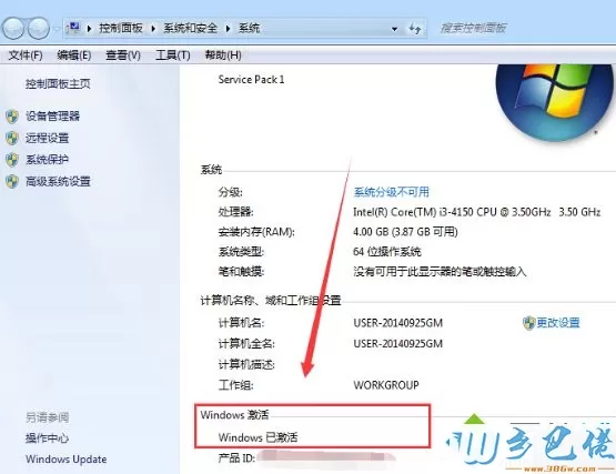 激活工具激活win7企业版的方法