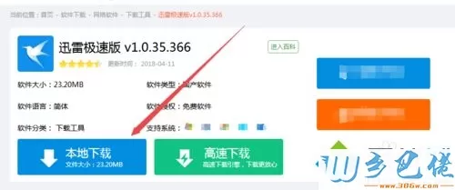 win10系统下载和安装迅雷软件的方法