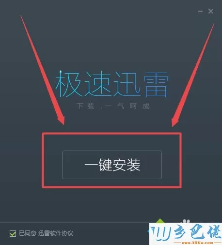 win10系统下载和安装迅雷软件的方法