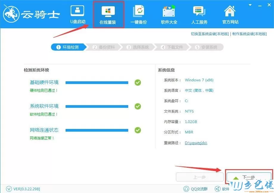 win10系统怎么使用云骑士装机大师？教你使用云骑士装机大师的方法