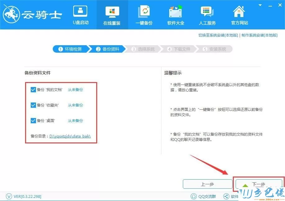 win10系统怎么使用云骑士装机大师？教你使用云骑士装机大师的方法