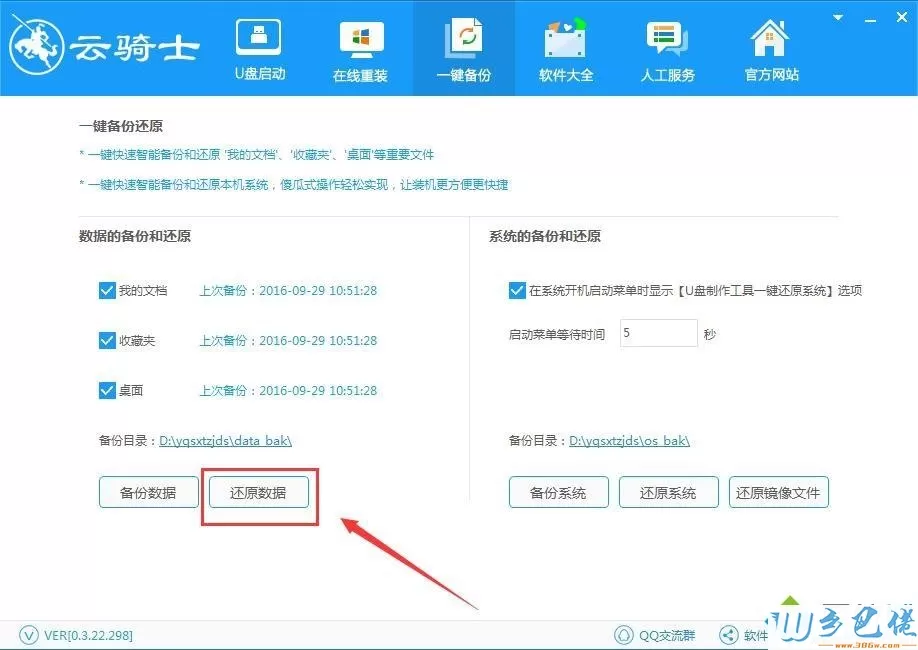 win10系统怎么使用云骑士装机大师？教你使用云骑士装机大师的方法