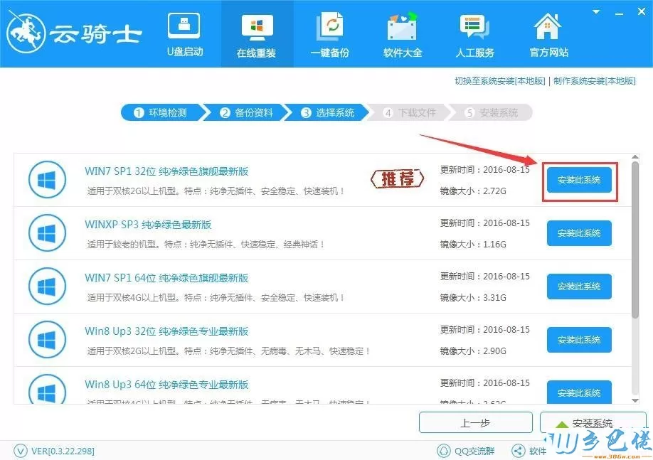 win10系统怎么使用云骑士装机大师？教你使用云骑士装机大师的方法