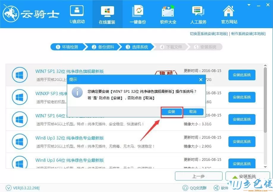 win10系统怎么使用云骑士装机大师？教你使用云骑士装机大师的方法