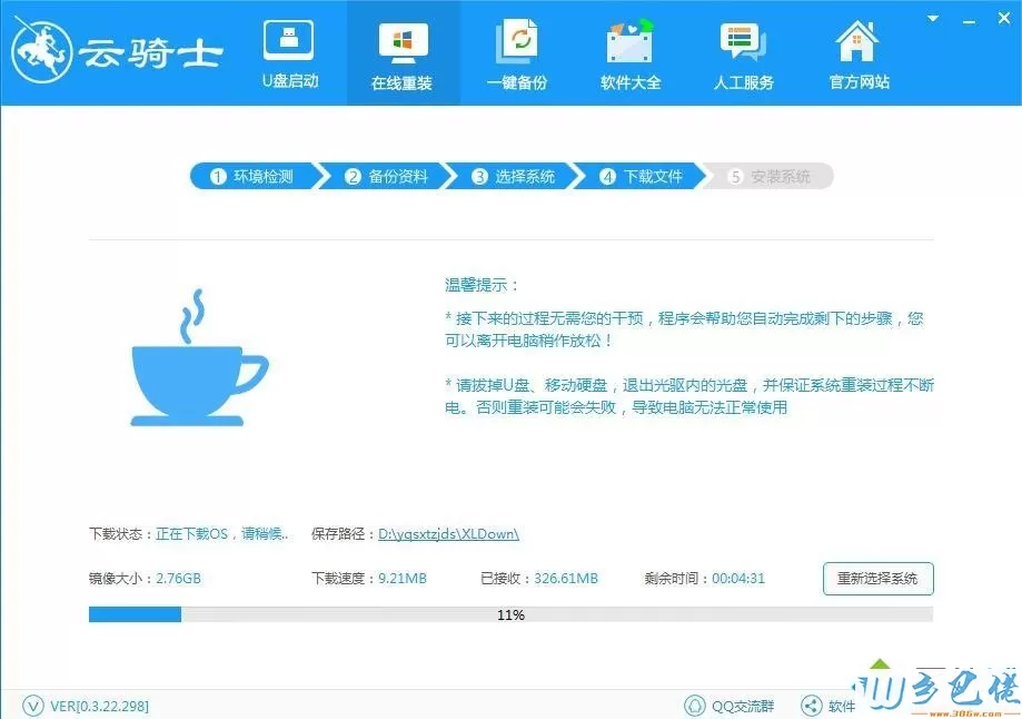 win10系统怎么使用云骑士装机大师？教你使用云骑士装机大师的方法