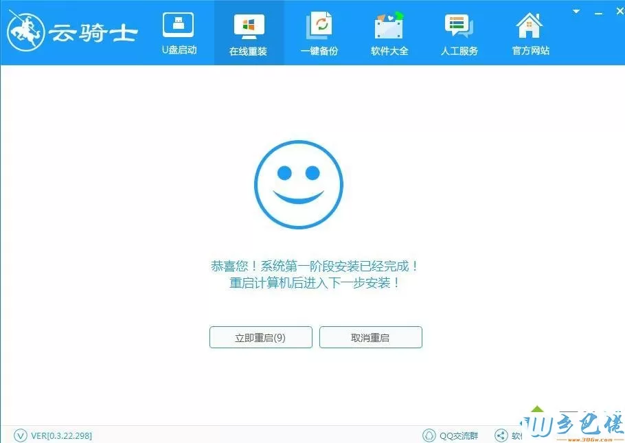 win10系统怎么使用云骑士装机大师？教你使用云骑士装机大师的方法