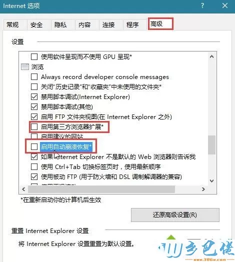 win7系统提示internet explorer已停止工作怎么办