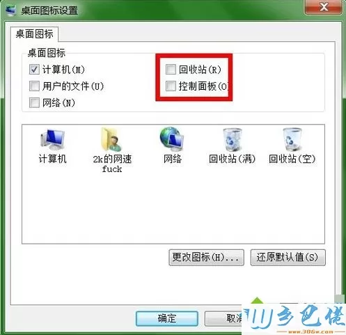 怎么把桌面的回收站图标隐藏