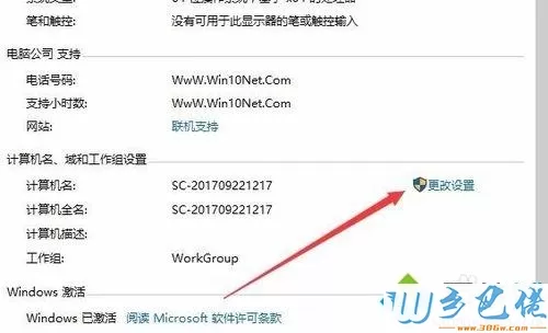 Win10系统退出Workgroup组织的方法