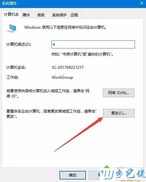 Win10系统退出Workgroup组织的方法