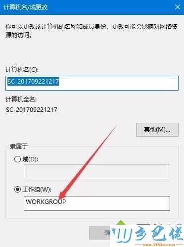 Win10系统退出Workgroup组织的方法