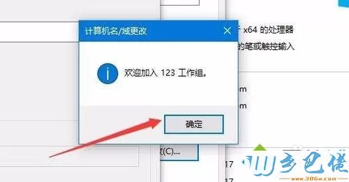 Win10系统退出Workgroup组织的方法