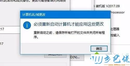 Win10系统退出Workgroup组织的方法