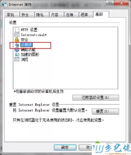 win7浏览器显示无法加载插件的两种修复方法