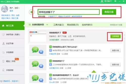 win7浏览器显示无法加载插件的两种修复方法