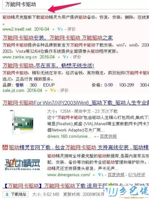 台式win7系统电脑安装网卡驱动程序的详细步骤