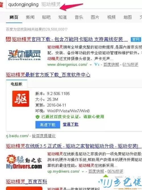 台式win7系统电脑安装网卡驱动程序的详细步骤