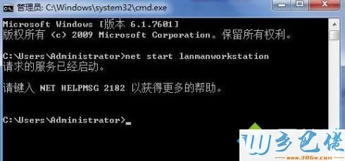 win7系统开启/关闭Lanmanworkstation服务的方法