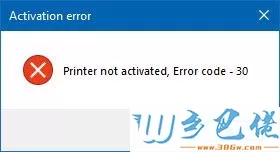 win10电脑使用打印机提示打印机未激活错误代码30怎么办