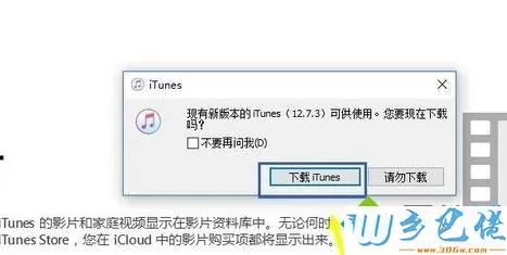 win7系统itunes不能读取文件itunes library.itl如何解决