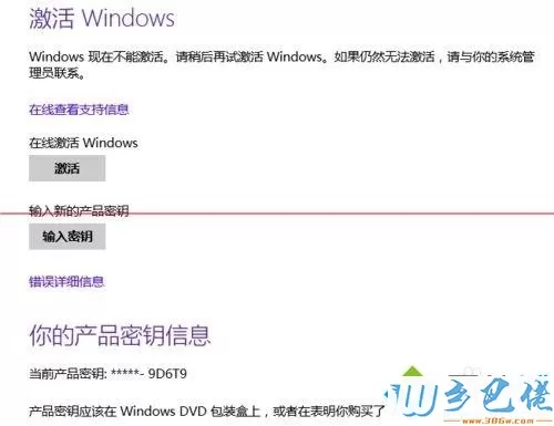 用电话在线免费激活win8.1系统的方法