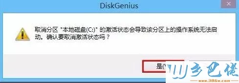 win10系统如何使用diskgenius取消分区激活状态