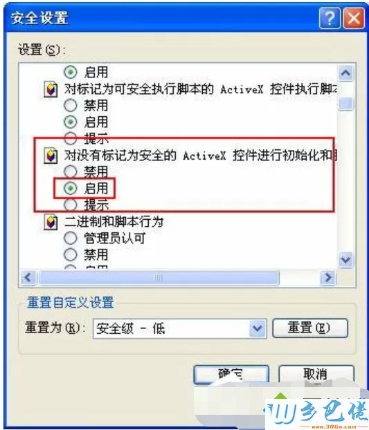 如何将网站添加为可信任站点