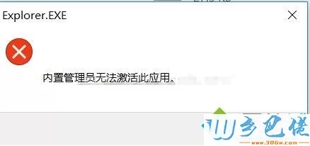 win10系统无法打开应用提示内置管理员无法激活此应用如何解决