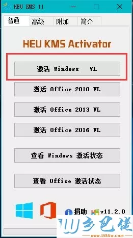 一键就能激活win10系统的方法