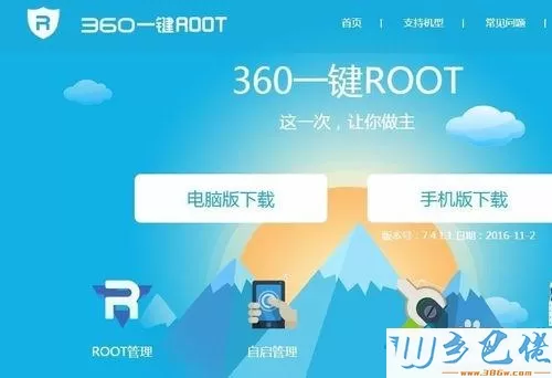 360一键root怎么用？360一键root的使用方法介绍