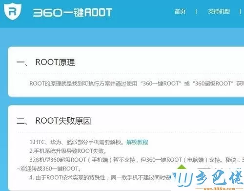 360一键root怎么用？360一键root的使用方法介绍